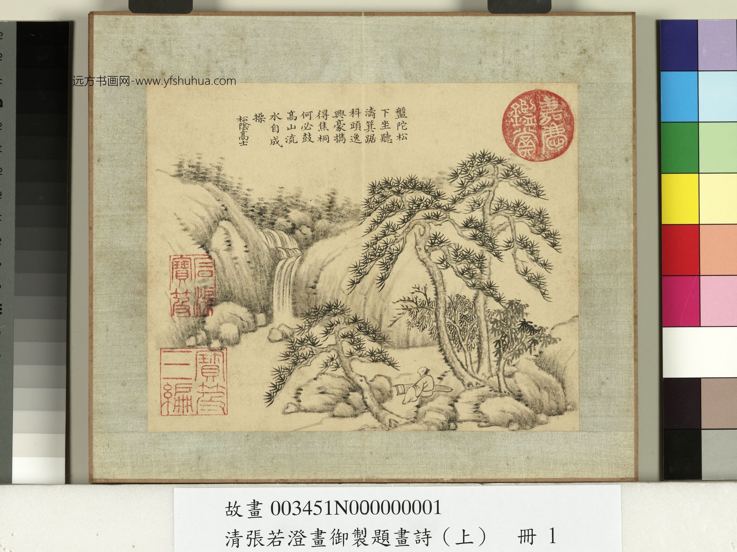 清 张若澄 御制题画诗（上）册　松涧云岚